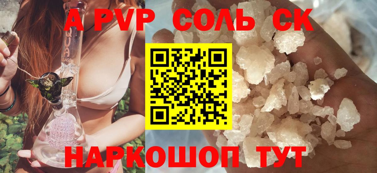A-PVP Crystall  Вход с VPN  Камышин  APVP кристаллы  Alpha-PVP VHQ 