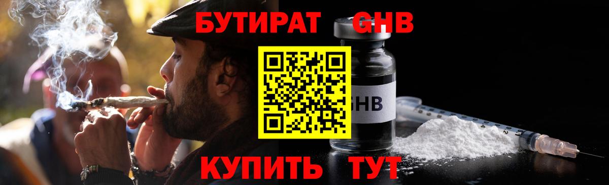 БУТИРАТ BDO 33% Камышин