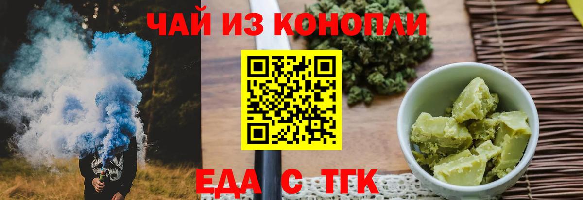 Камышин  Печенье с ТГК конопля  Вход с VPN 