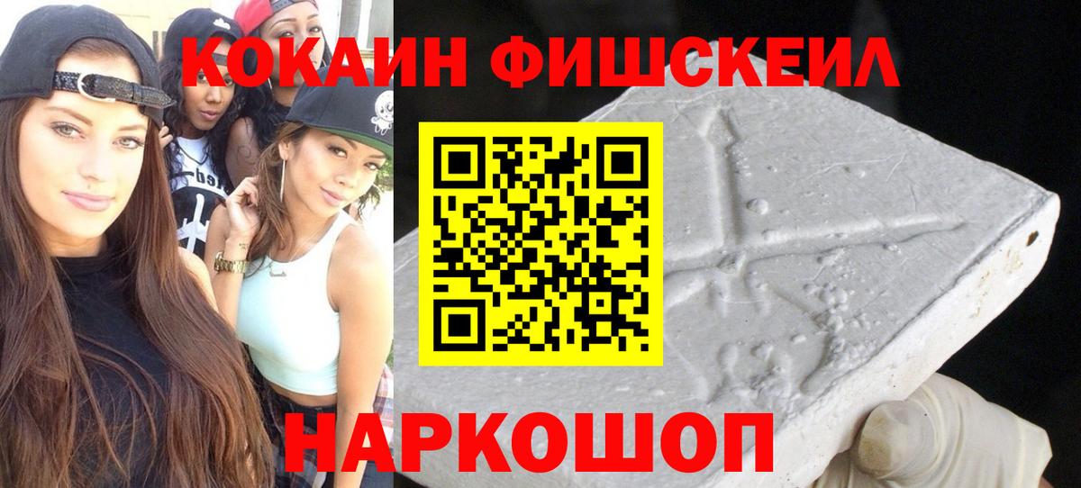 КОКАИН Колумбийский  Кокаин  Камышин  Вход с VPN  КОКАИН FishScale 