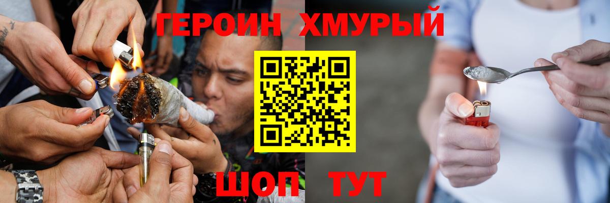 Камышин  Героин Heroin  Вход с VPN 