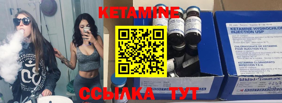 Кетамин ketamine Камышин